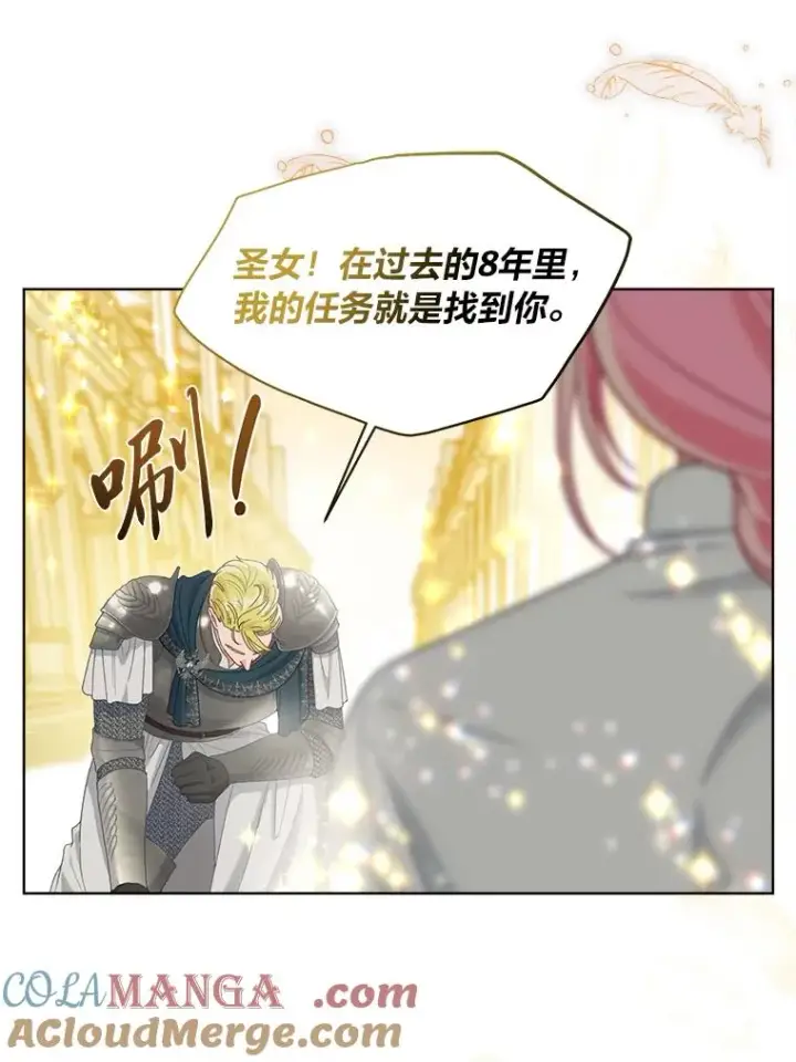 《穿越者的幸运礼》83.圣女降临图34