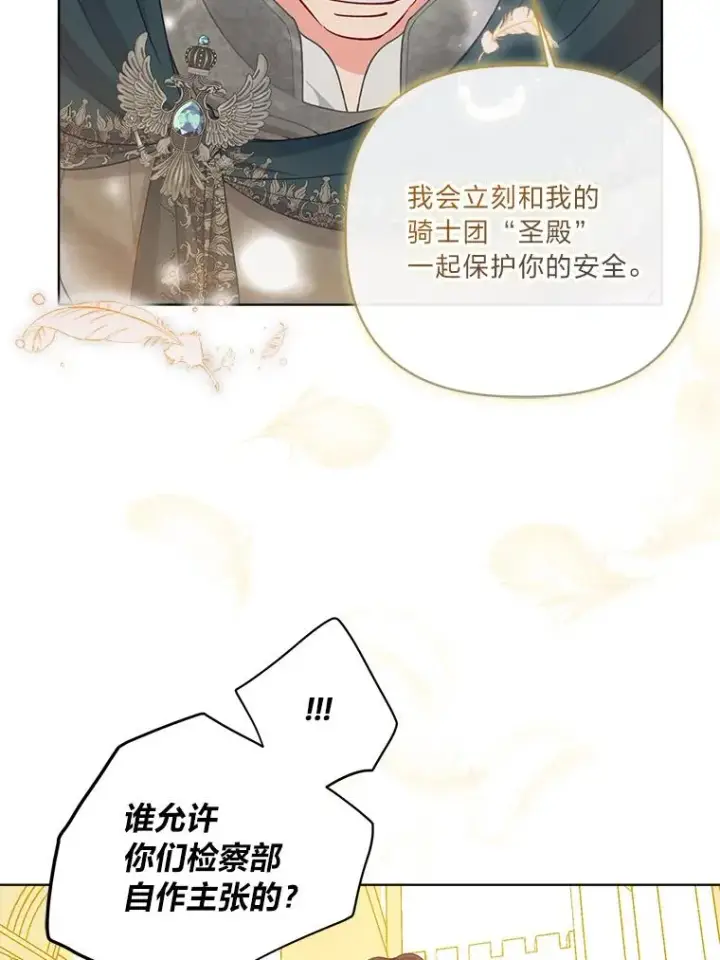 《穿越者的幸运礼》83.圣女降临图36