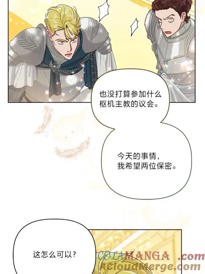 《穿越者的幸运礼》83.圣女降临图40
