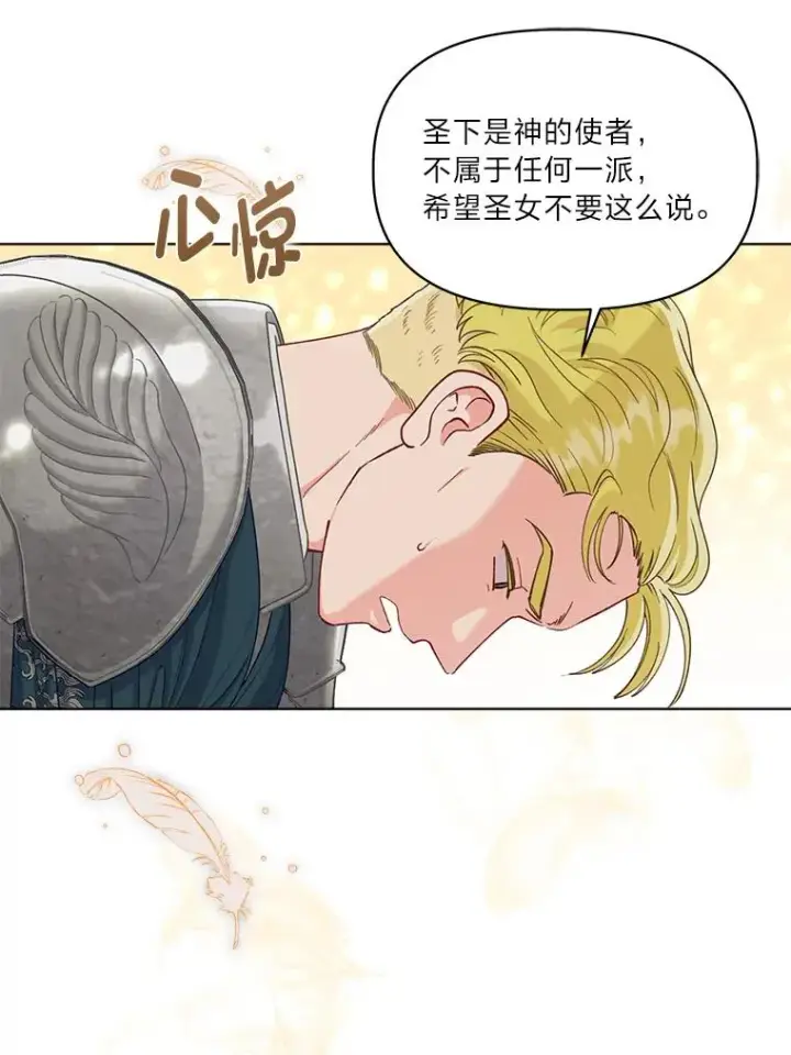《穿越者的幸运礼》83.圣女降临图44