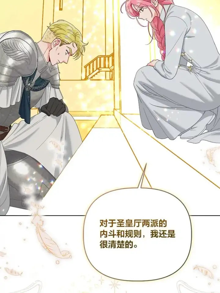 《穿越者的幸运礼》83.圣女降临图47
