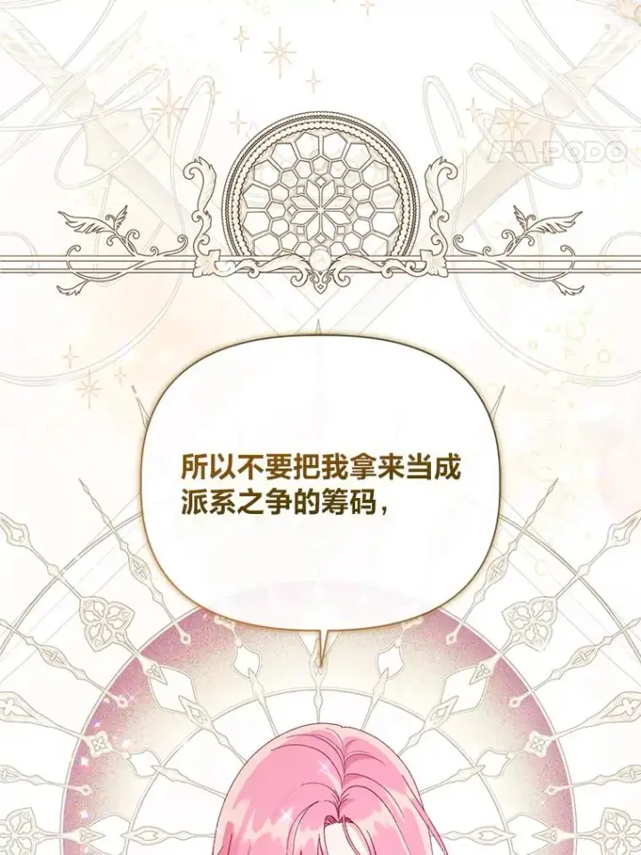 《穿越者的幸运礼》83.圣女降临图48