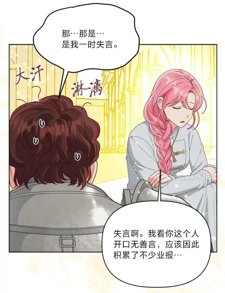 《穿越者的幸运礼》83.圣女降临图54