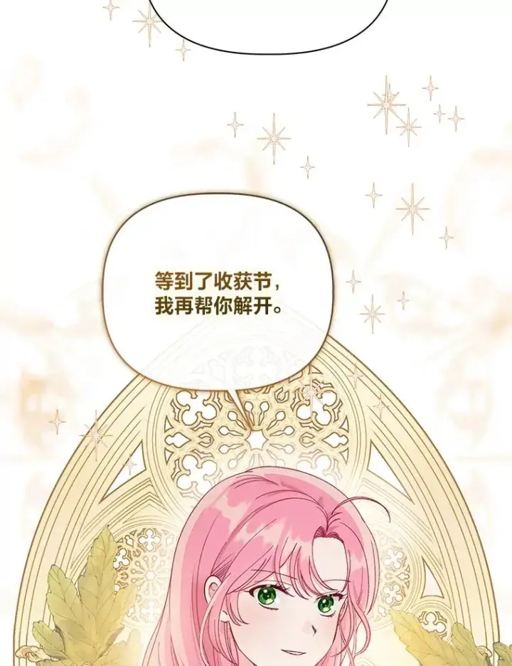 《穿越者的幸运礼》83.圣女降临图59