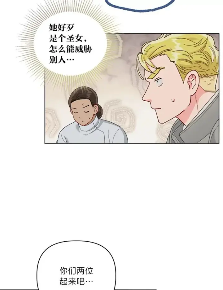 《穿越者的幸运礼》83.圣女降临图62