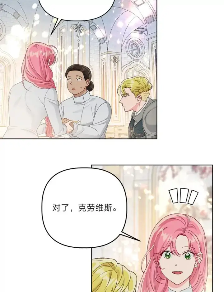 《穿越者的幸运礼》83.圣女降临图63