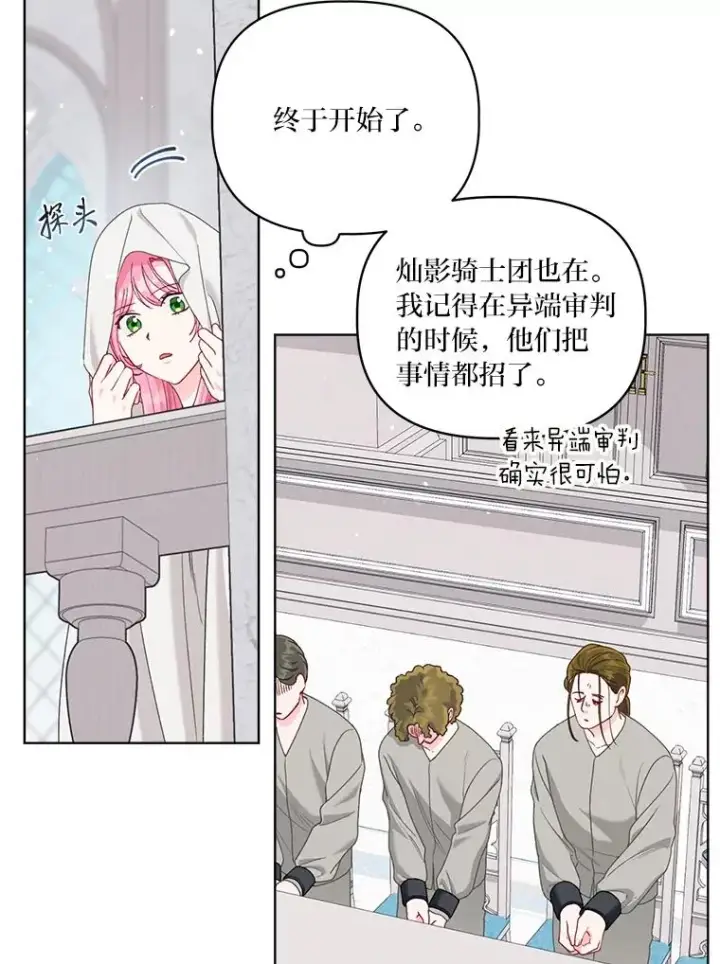 《穿越者的幸运礼》83.圣女降临图72