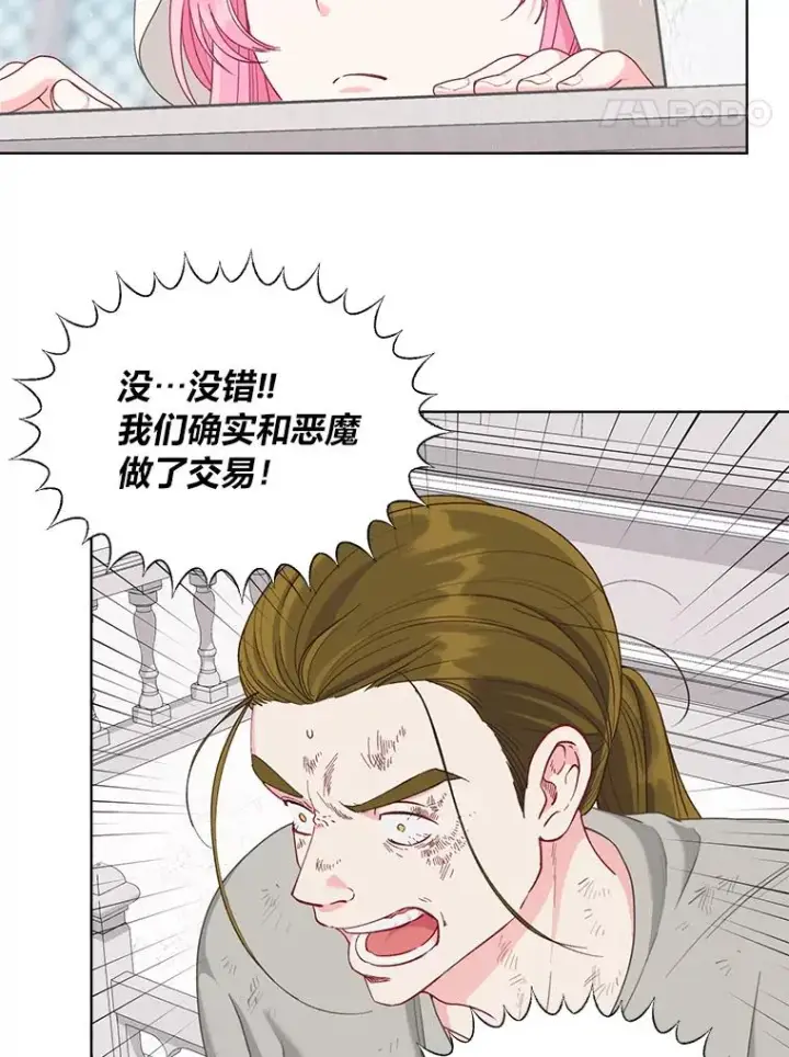 《穿越者的幸运礼》83.圣女降临图74