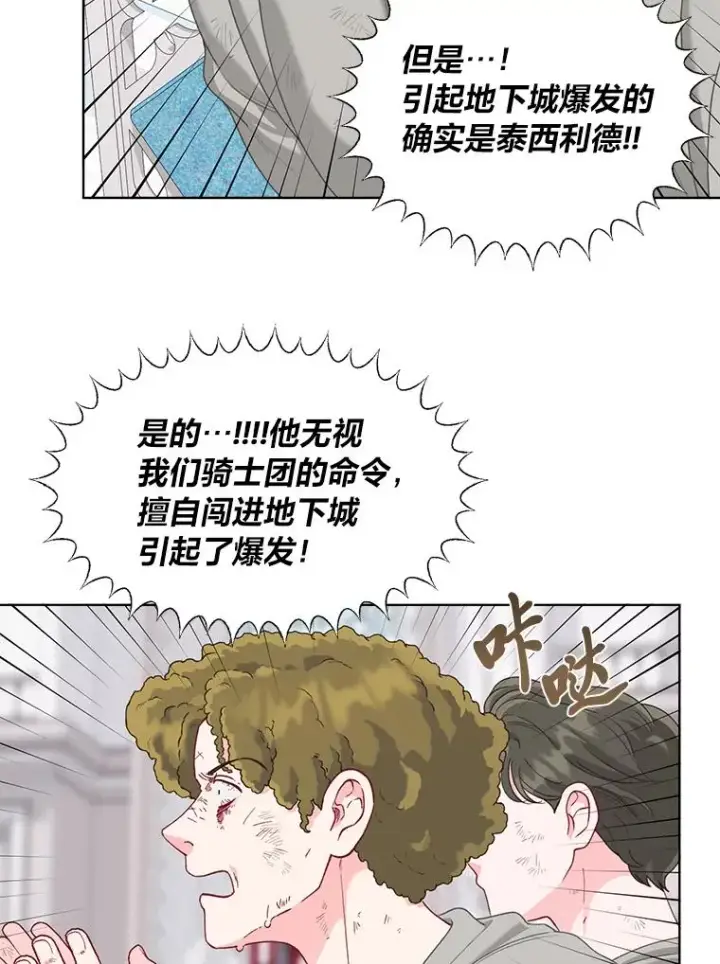 《穿越者的幸运礼》83.圣女降临图75