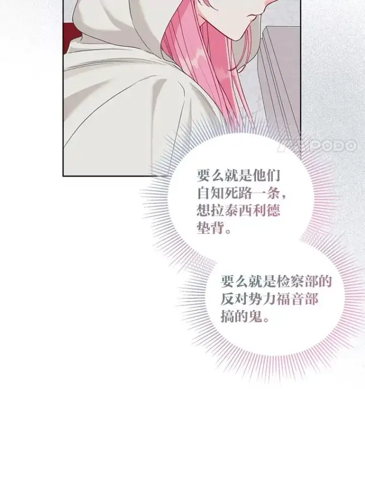 《穿越者的幸运礼》83.圣女降临图77