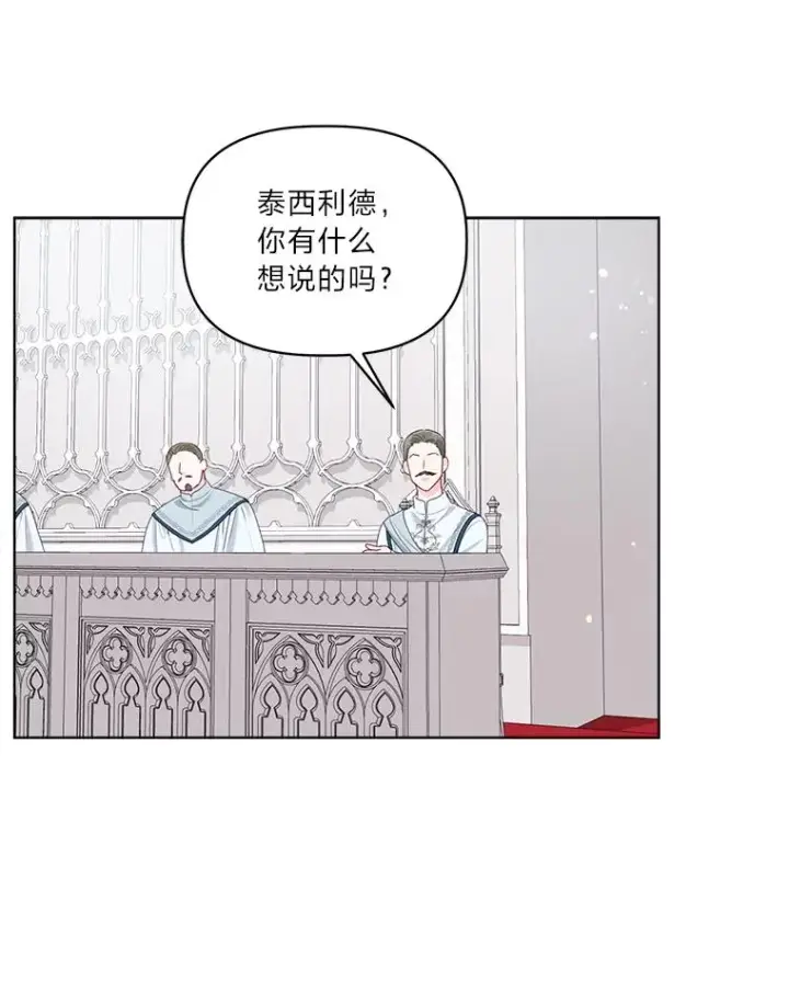 《穿越者的幸运礼》83.圣女降临图78