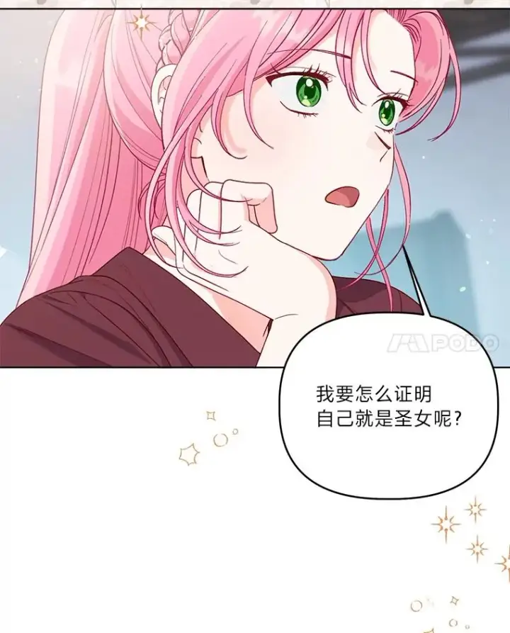 《穿越者的幸运礼》83.圣女降临图8