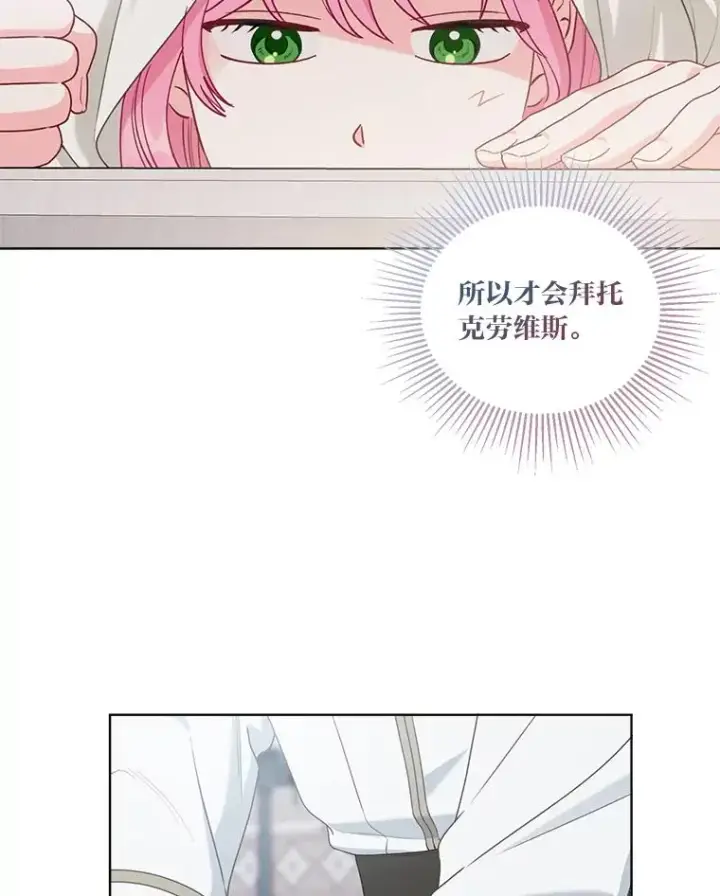 《穿越者的幸运礼》83.圣女降临图83