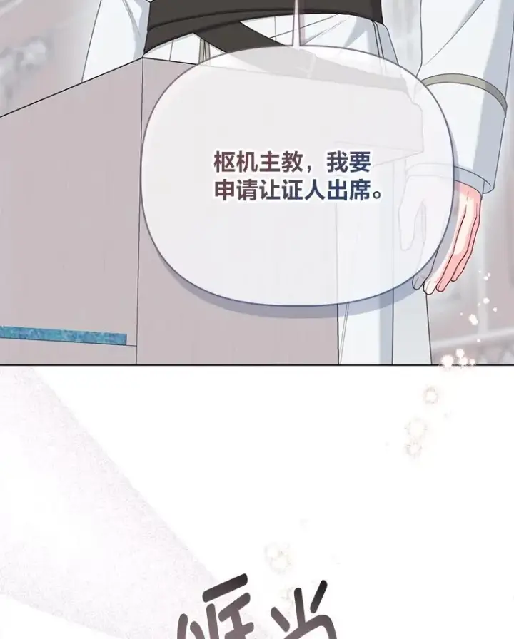 《穿越者的幸运礼》83.圣女降临图86