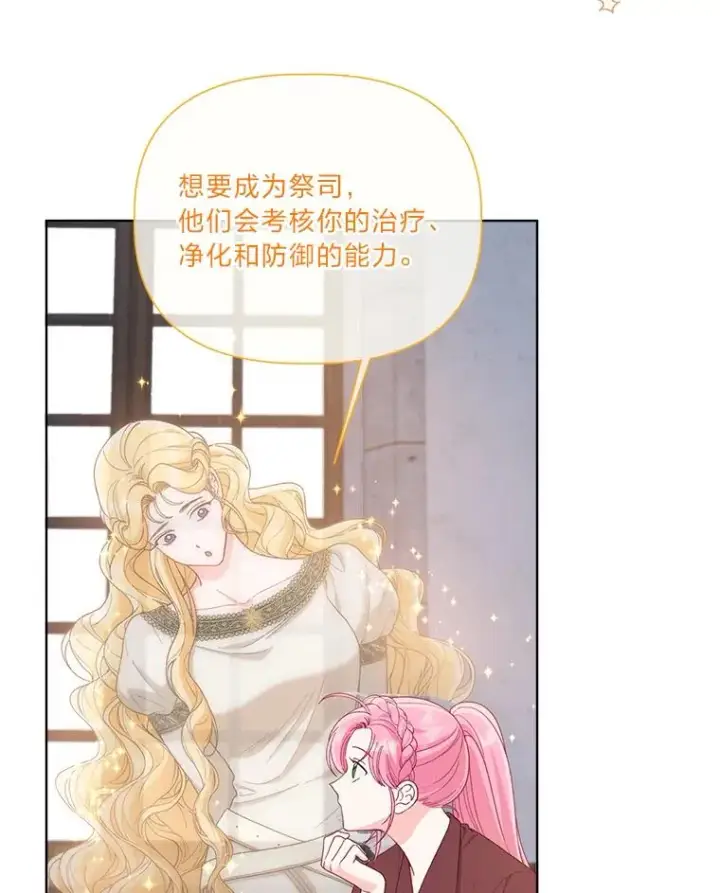《穿越者的幸运礼》83.圣女降临图9
