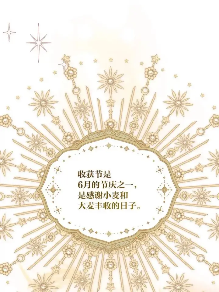 《穿越者的幸运礼》84.收获节图51