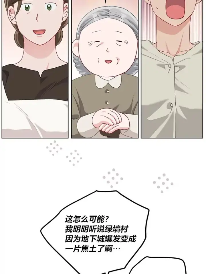 《穿越者的幸运礼》84.收获节图9
