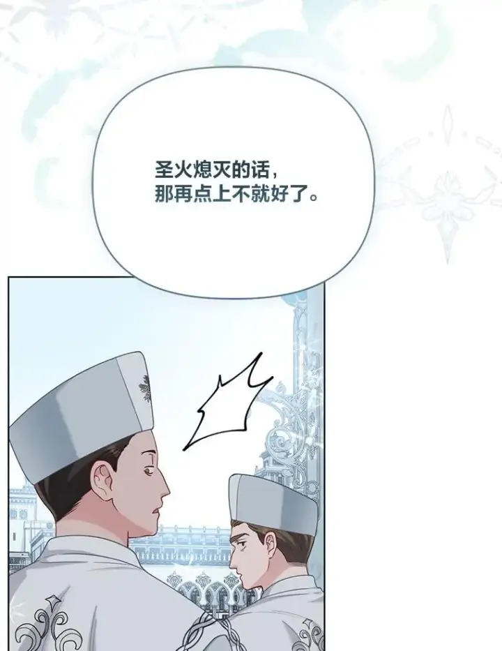 《穿越者的幸运礼》85.再次点燃的火焰图36