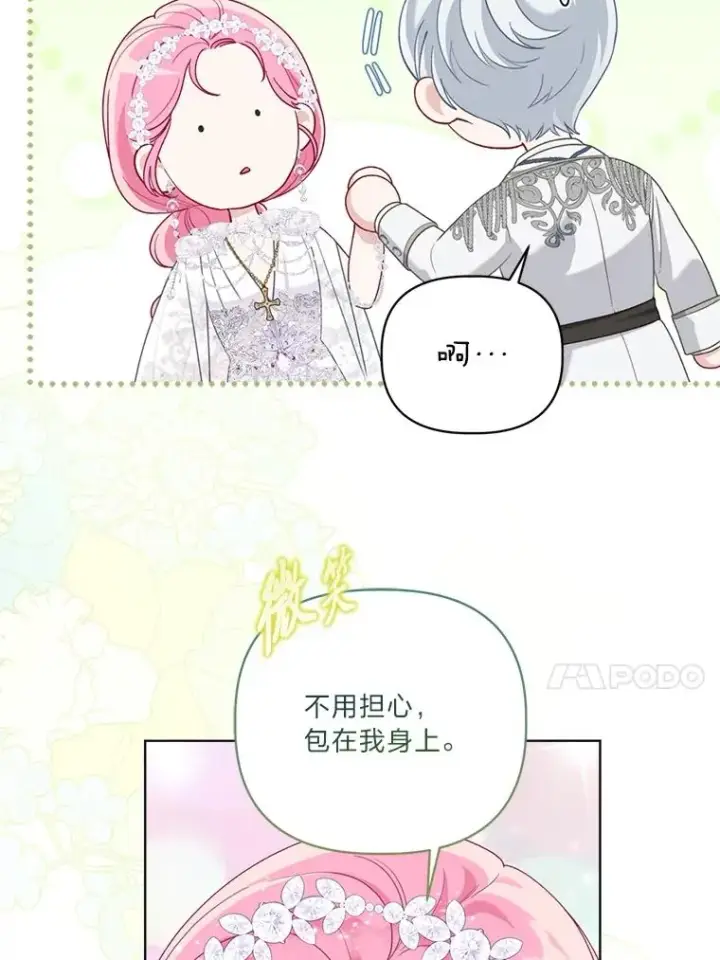 《穿越者的幸运礼》85.再次点燃的火焰图76