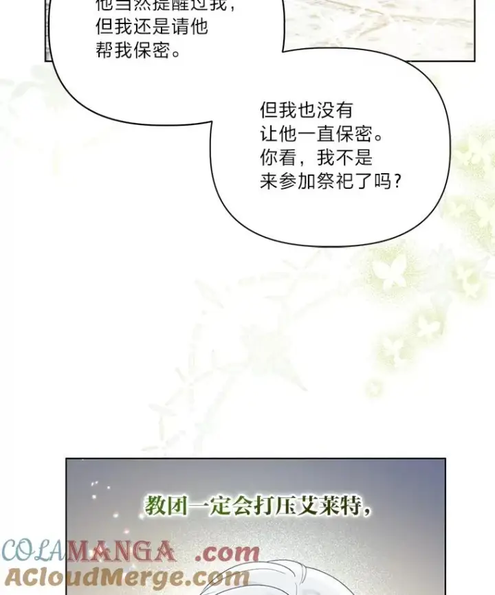 《穿越者的幸运礼》85.再次点燃的火焰图93