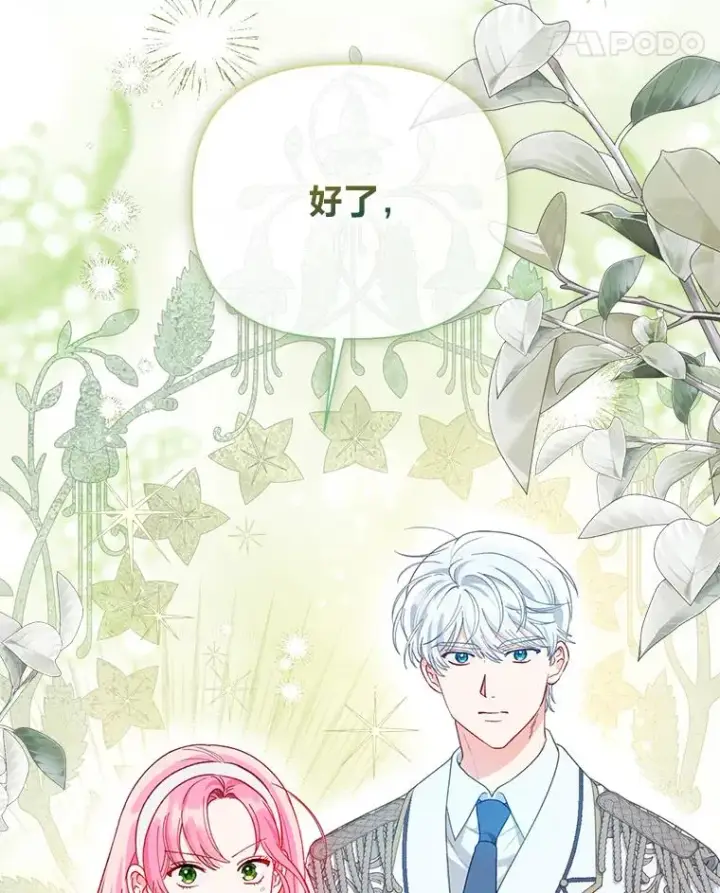 《穿越者的幸运礼》88.冰雪女王的童话图108