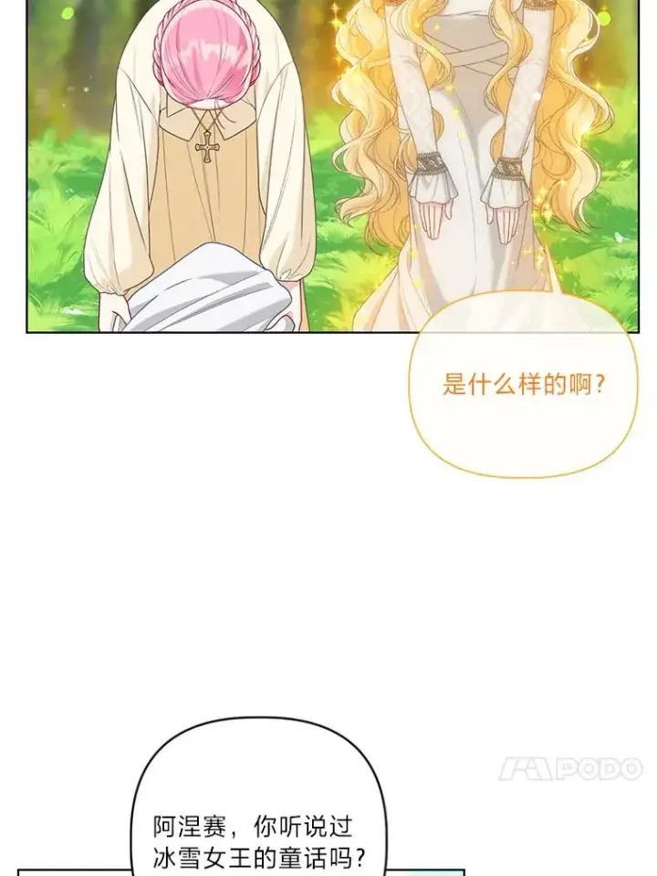 《穿越者的幸运礼》88.冰雪女王的童话图54