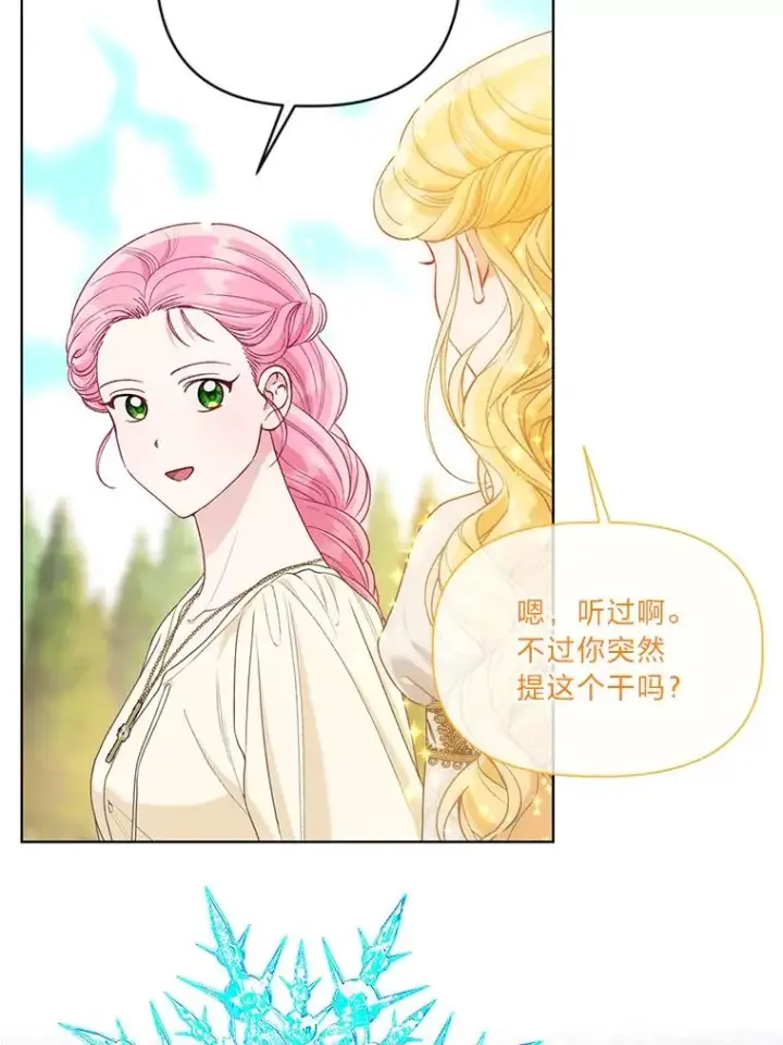 《穿越者的幸运礼》88.冰雪女王的童话图55