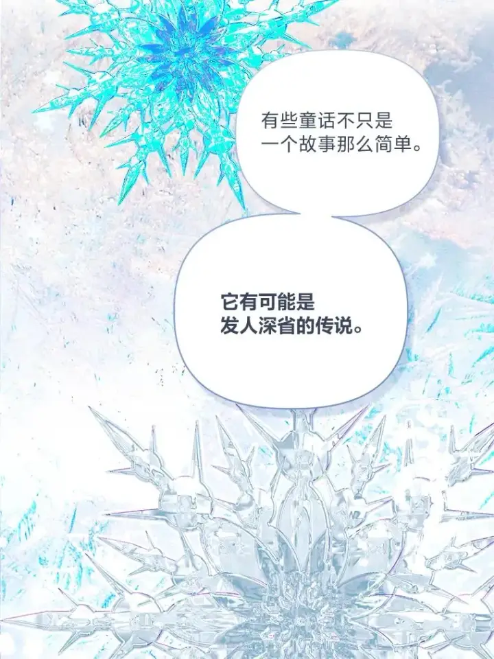 《穿越者的幸运礼》88.冰雪女王的童话图56