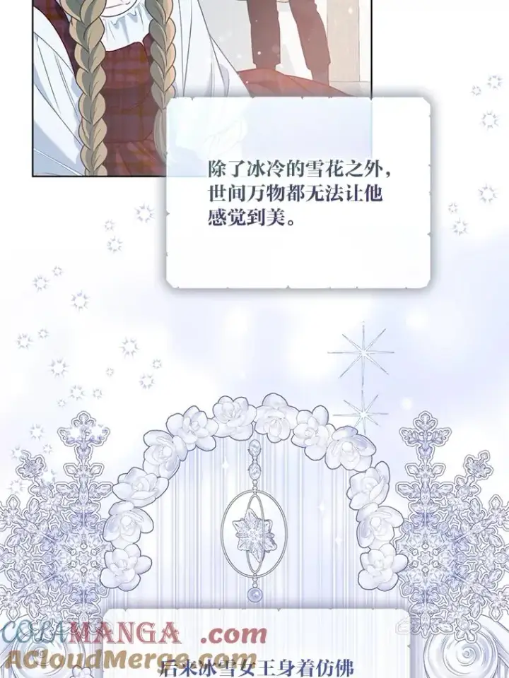 《穿越者的幸运礼》88.冰雪女王的童话图65