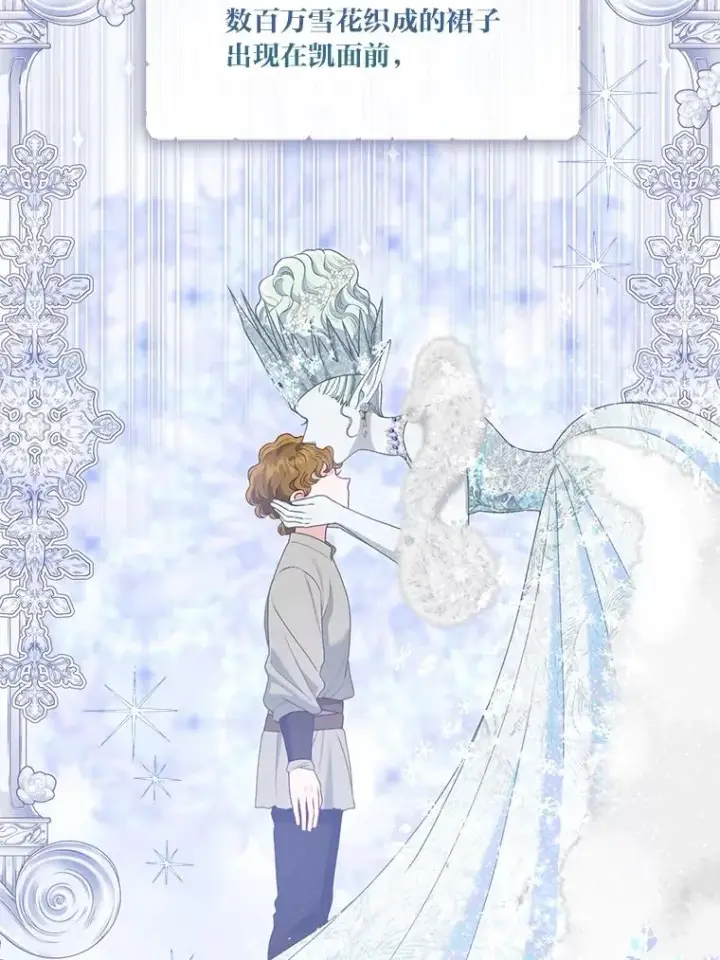 《穿越者的幸运礼》88.冰雪女王的童话图66