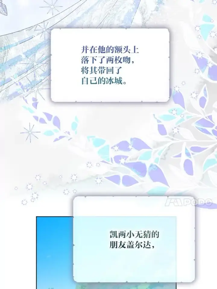 《穿越者的幸运礼》88.冰雪女王的童话图67