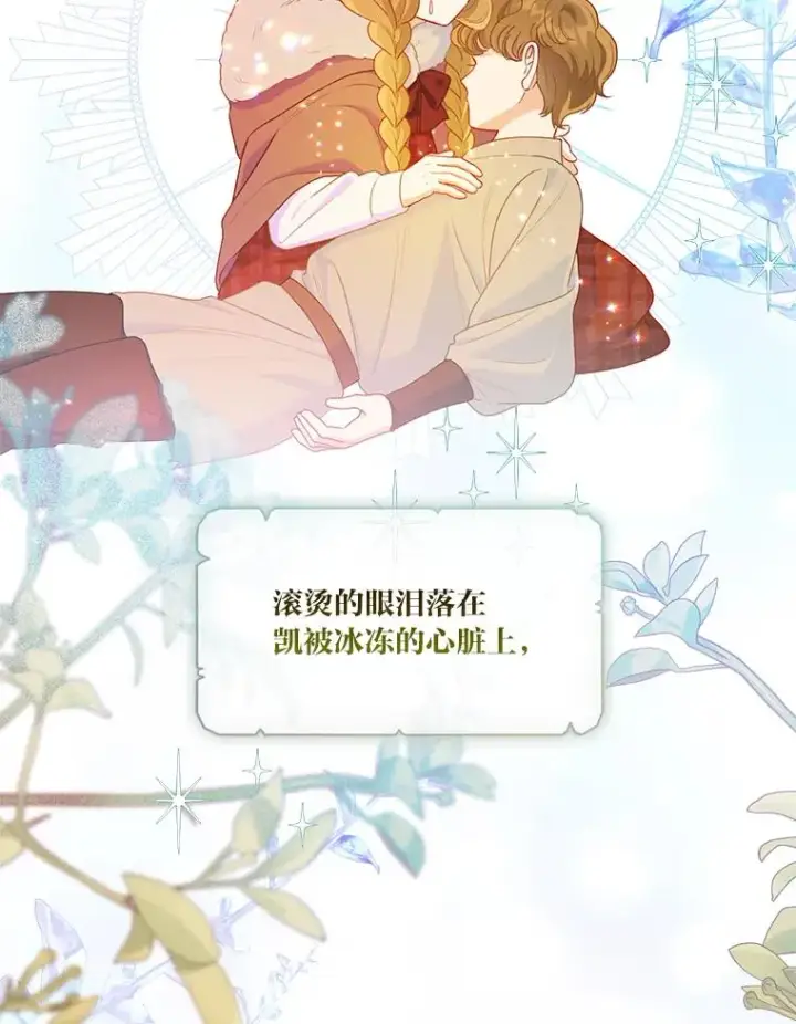 《穿越者的幸运礼》88.冰雪女王的童话图70
