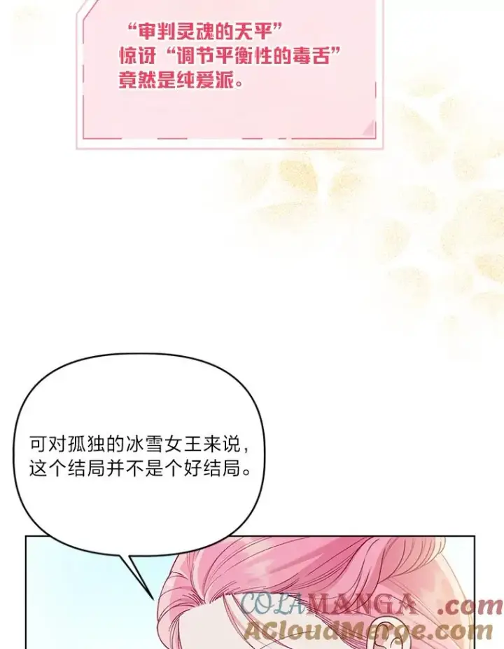 《穿越者的幸运礼》88.冰雪女王的童话图73