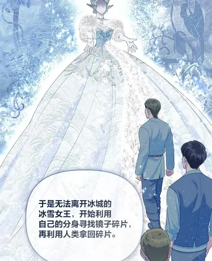 《穿越者的幸运礼》88.冰雪女王的童话图78