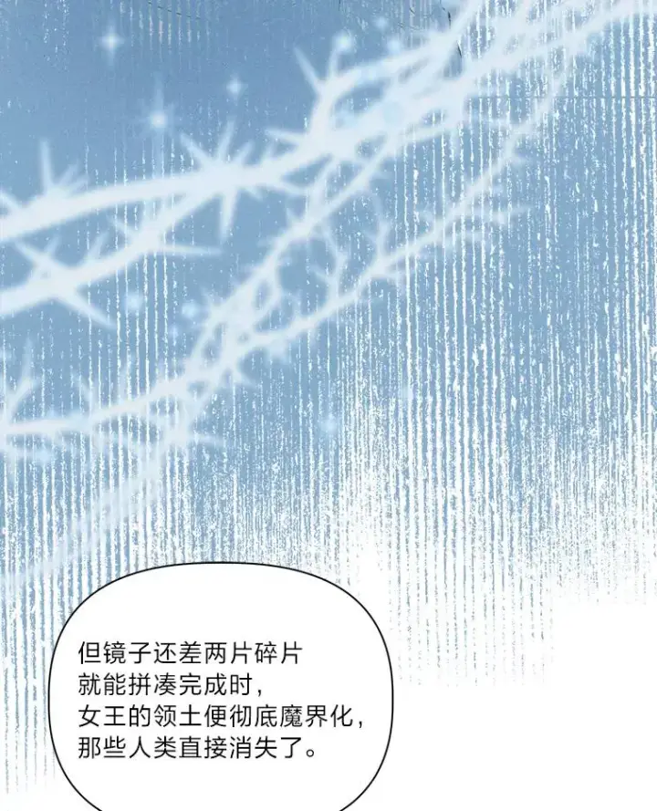 《穿越者的幸运礼》88.冰雪女王的童话图80