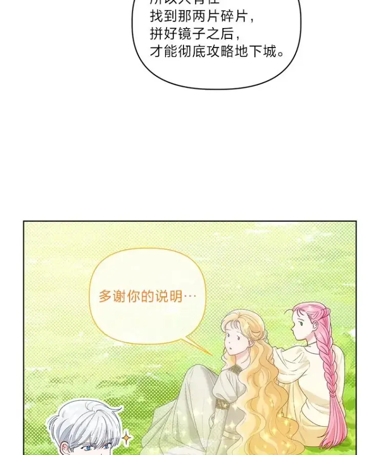 《穿越者的幸运礼》88.冰雪女王的童话图82