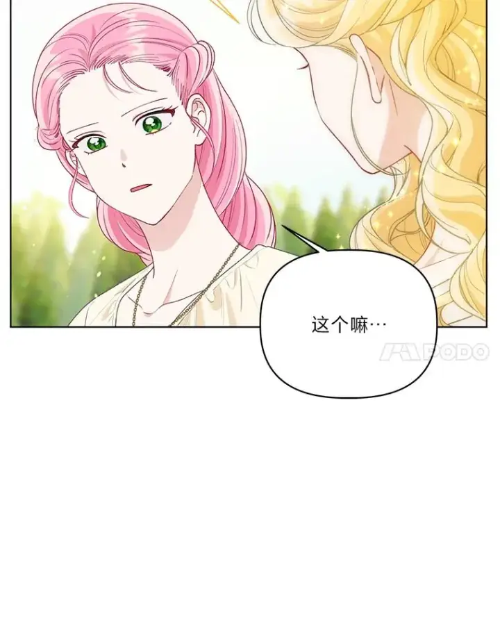 《穿越者的幸运礼》88.冰雪女王的童话图84