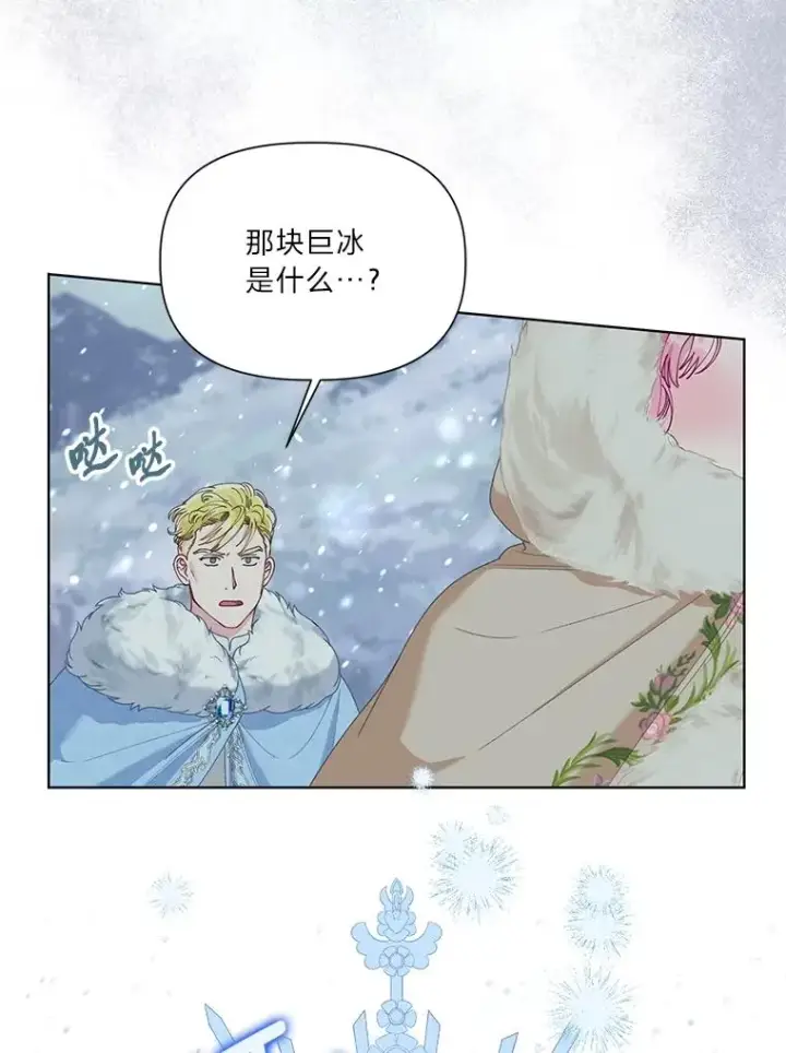 《穿越者的幸运礼》89.进入冰城图56