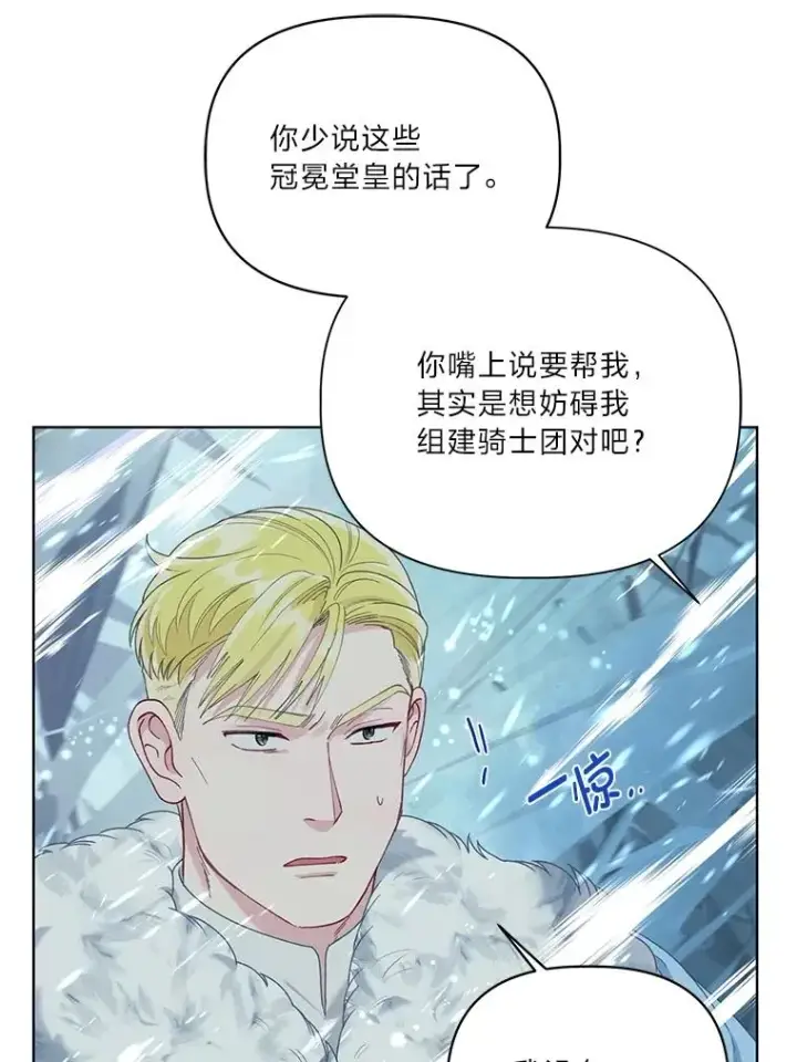 《穿越者的幸运礼》89.进入冰城图75