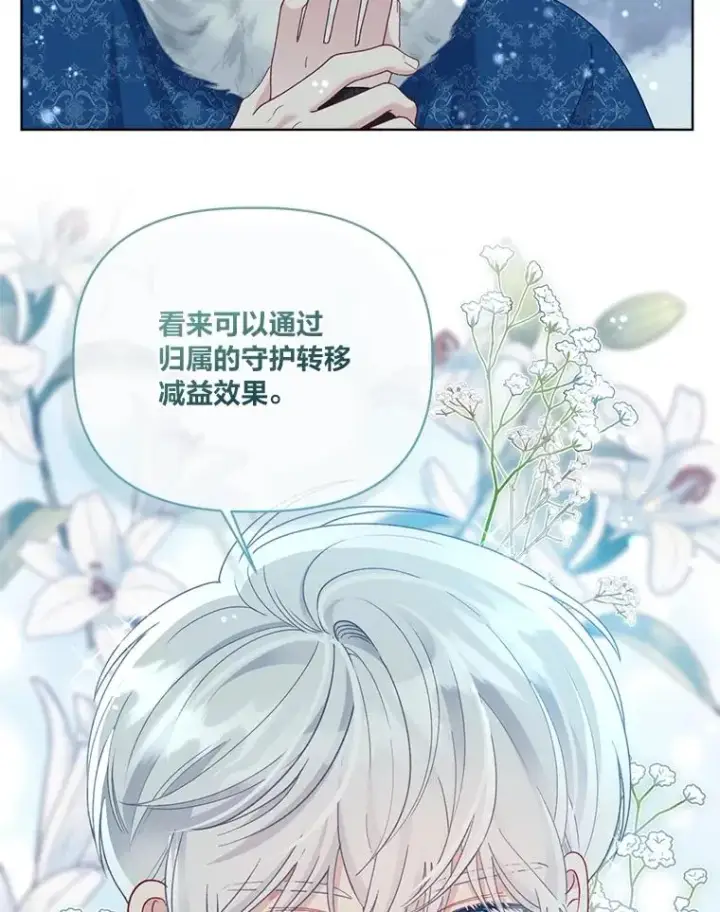 《穿越者的幸运礼》90.坏女王好事图59