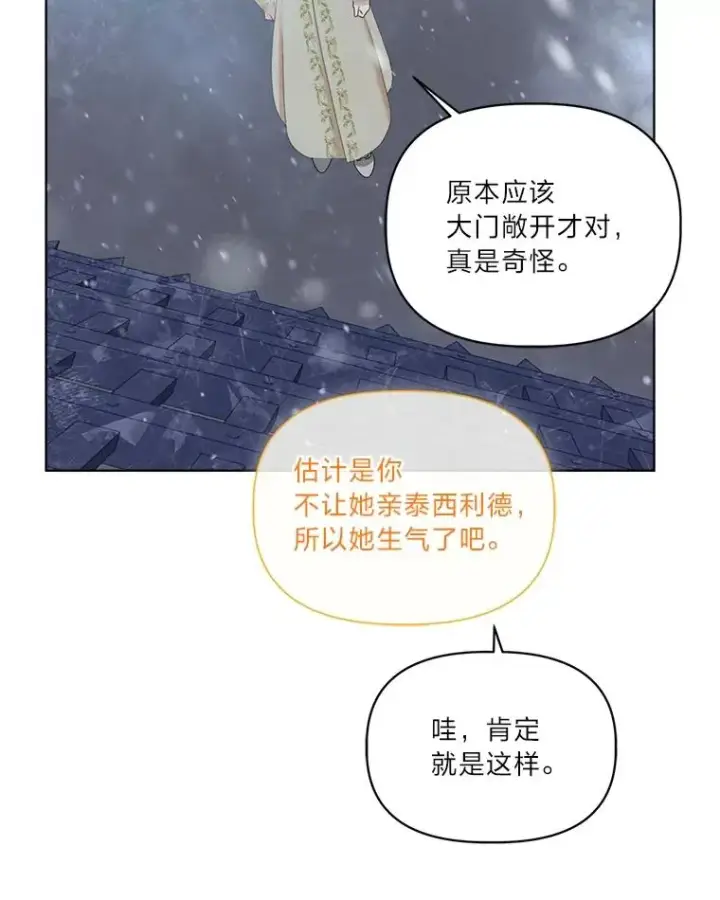 《穿越者的幸运礼》90.坏女王好事图68