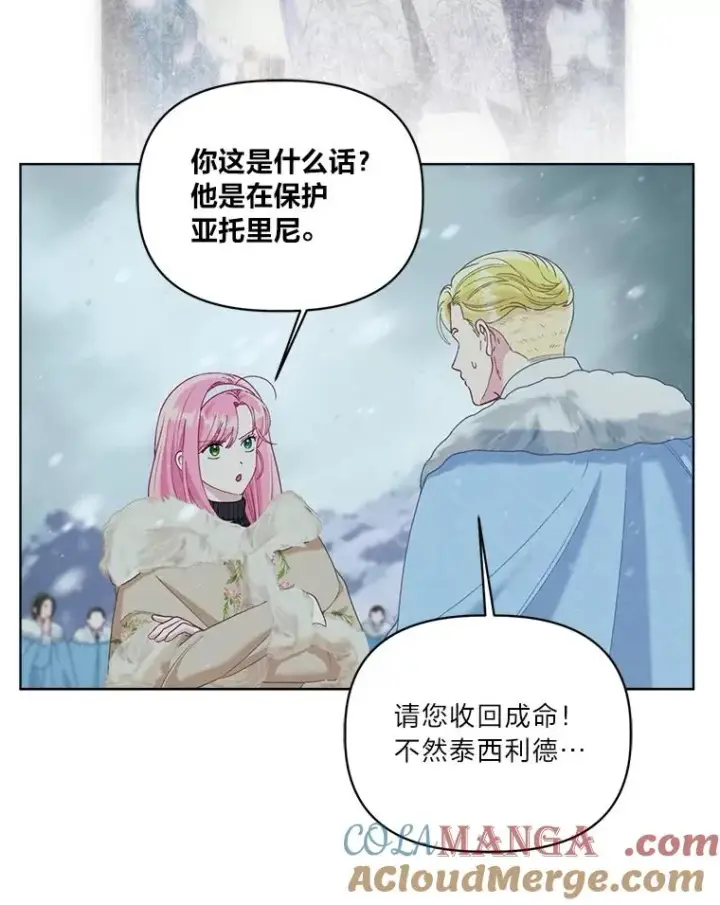 《穿越者的幸运礼》90.坏女王好事图76