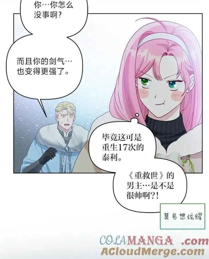 《穿越者的幸运礼》90.坏女王好事图94
