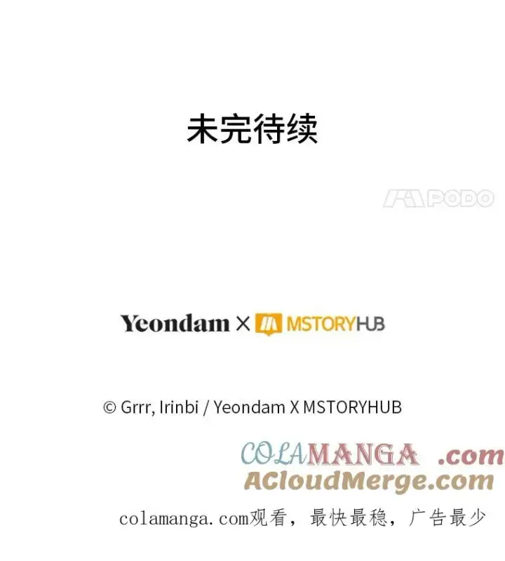 《穿越者的幸运礼》91.第91话图109