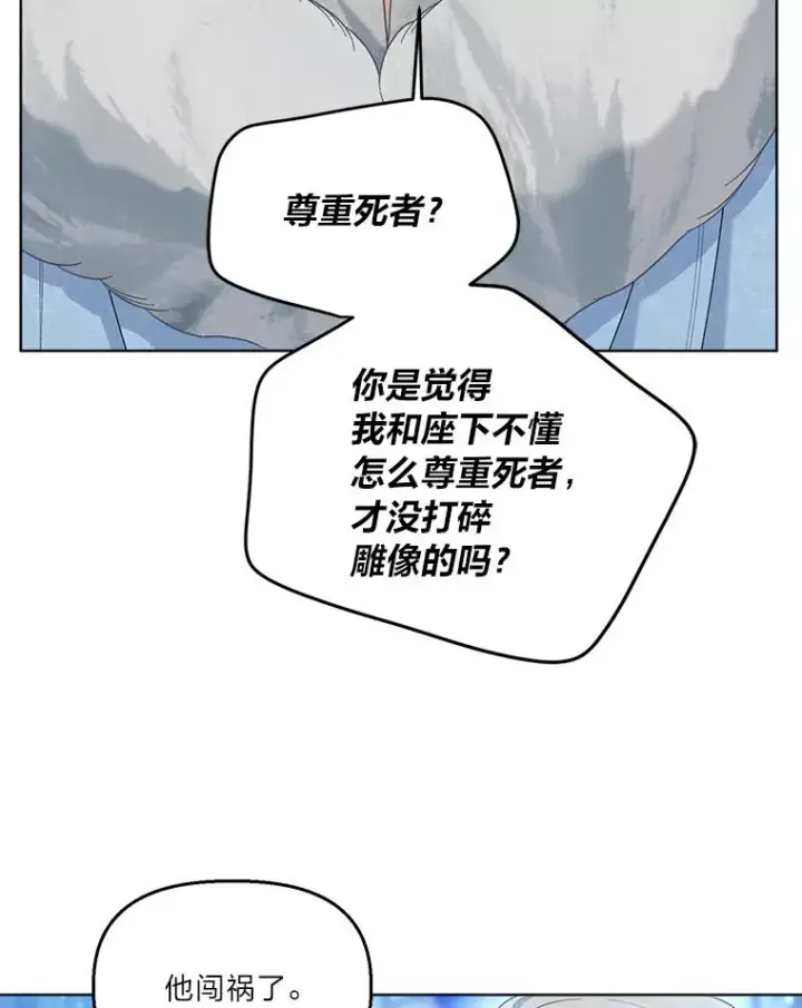 《穿越者的幸运礼》91.第91话图32