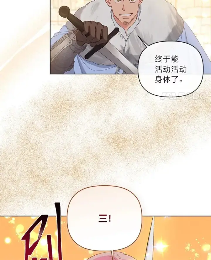 《穿越者的幸运礼》91.第91话图68