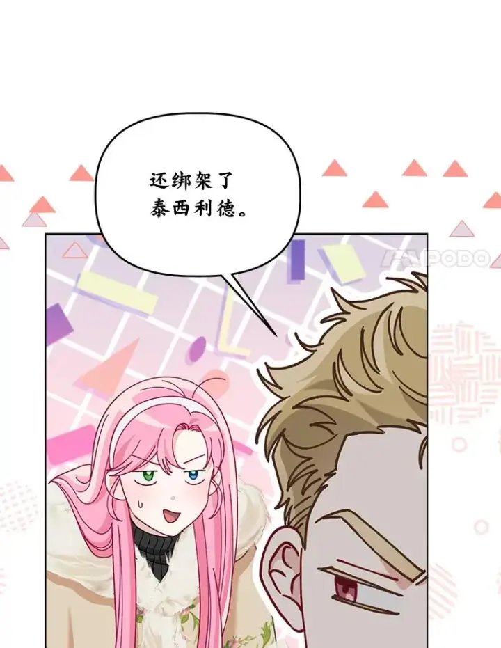 《穿越者的幸运礼》91.第91话图99