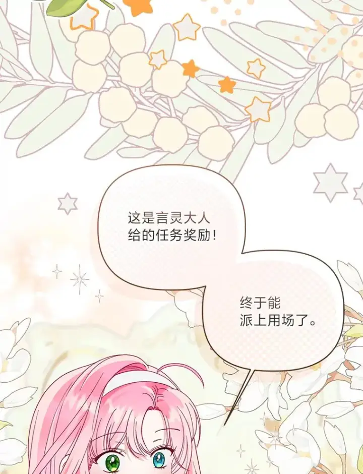 《穿越者的幸运礼》92.五饼二鱼的奇迹图79