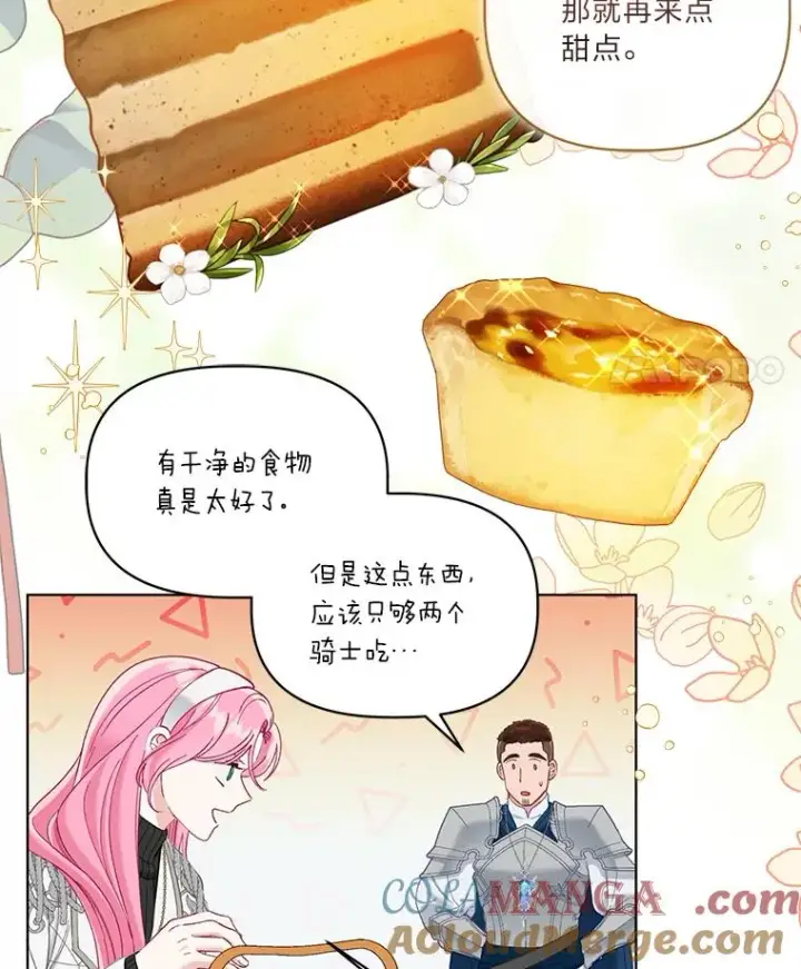 《穿越者的幸运礼》92.五饼二鱼的奇迹图85