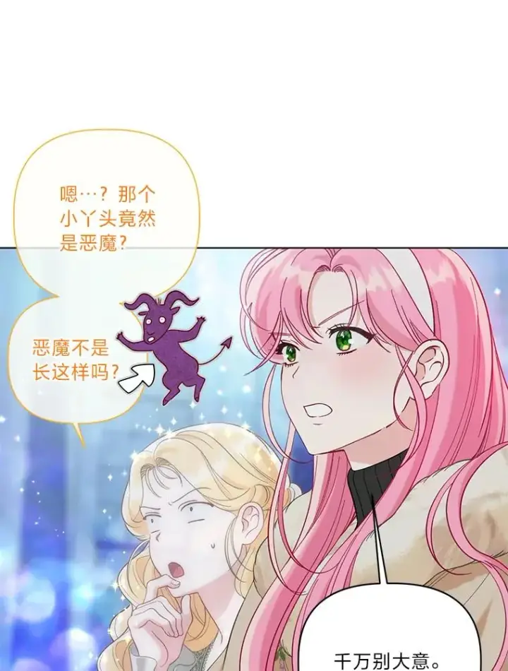 《穿越者的幸运礼》94.任性的小恶魔图16